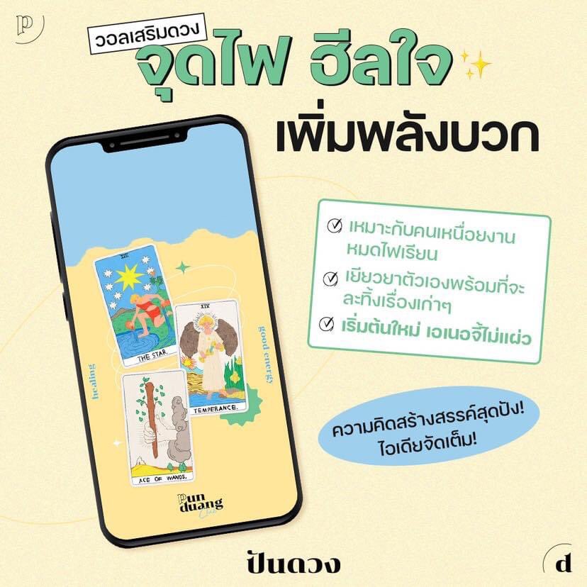 punduangd's tweet photo. แจกวอลเปเปอร์เสริมดวง 🔮
4 เรื่องสุดต๊าซ มาแล้วจ้า ไปตำกัน! 

แอดไลน์ปันดวง @punduangclub 
หรือกดรับฟรีที่นี่เลย > https://t.co/gFjyAfpV7K 

#แจกวอลเปเปอร์ #วอลเปเปอร์เสริมดวง #ปันดวง #ดวงวันนี้ #ดวงรายวัน #ดูดวงฟรี #ดูดวง https://t.co/8UVBZ8OtB4