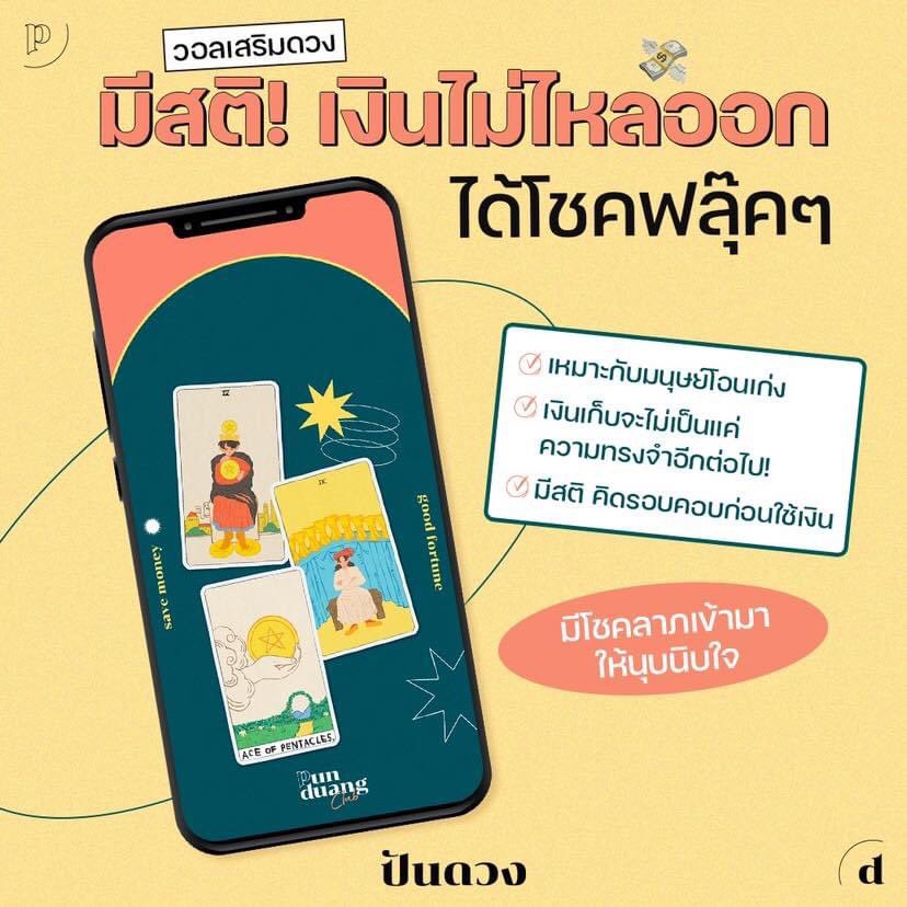 punduangd's tweet photo. แจกวอลเปเปอร์เสริมดวง 🔮
4 เรื่องสุดต๊าซ มาแล้วจ้า ไปตำกัน! 

แอดไลน์ปันดวง @punduangclub 
หรือกดรับฟรีที่นี่เลย > https://t.co/gFjyAfpV7K 

#แจกวอลเปเปอร์ #วอลเปเปอร์เสริมดวง #ปันดวง #ดวงวันนี้ #ดวงรายวัน #ดูดวงฟรี #ดูดวง https://t.co/8UVBZ8OtB4