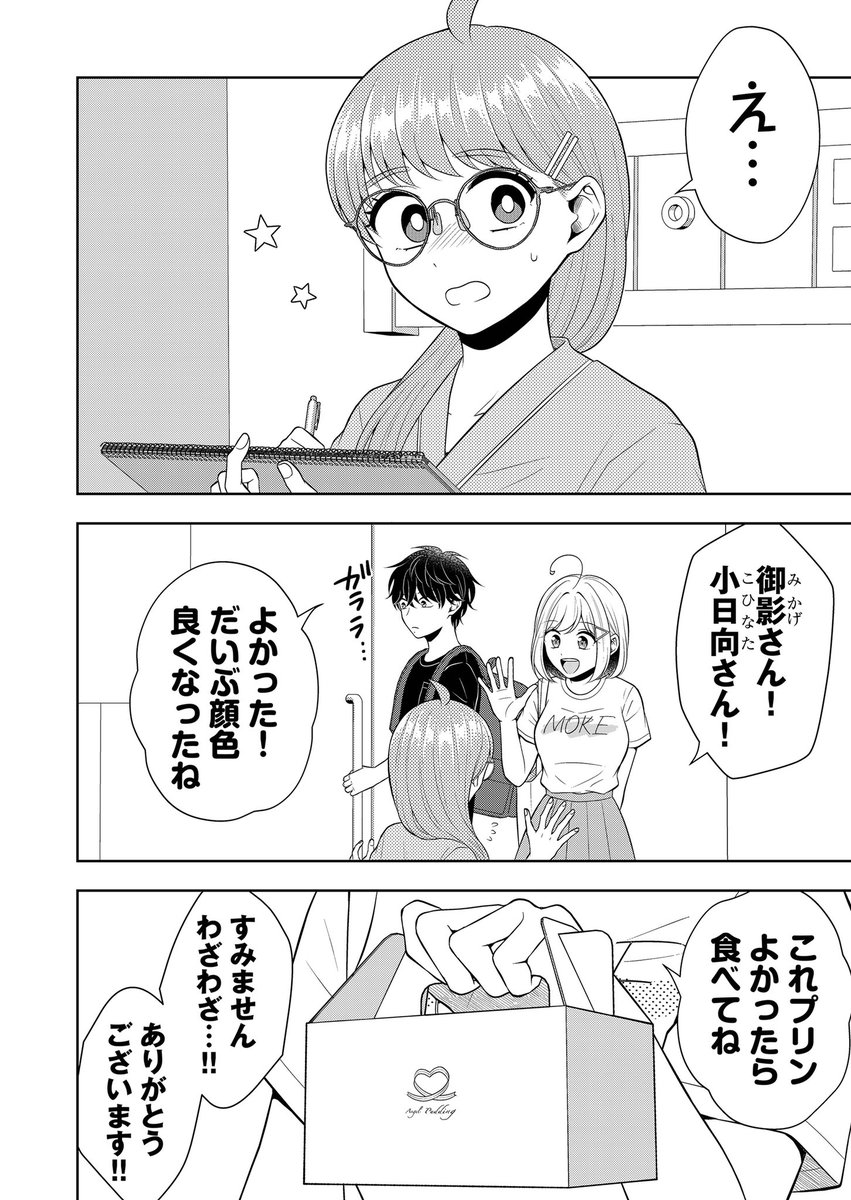最新話公開されてます～🙌
ニーナのトラウマが明らかになり動揺する御影に小日向節が炸裂!
こっひー推しのみなさまお待たせしました₍ ◝('ω')◟ ⁾⁾₍₍ ◝('ω')◜ ₎₎
よろしければ♡連打で応援をお願いします〜!🐸

#御影くんは帰りたい!
#GANMA!  
https://t.co/OWIZlYoOpo 