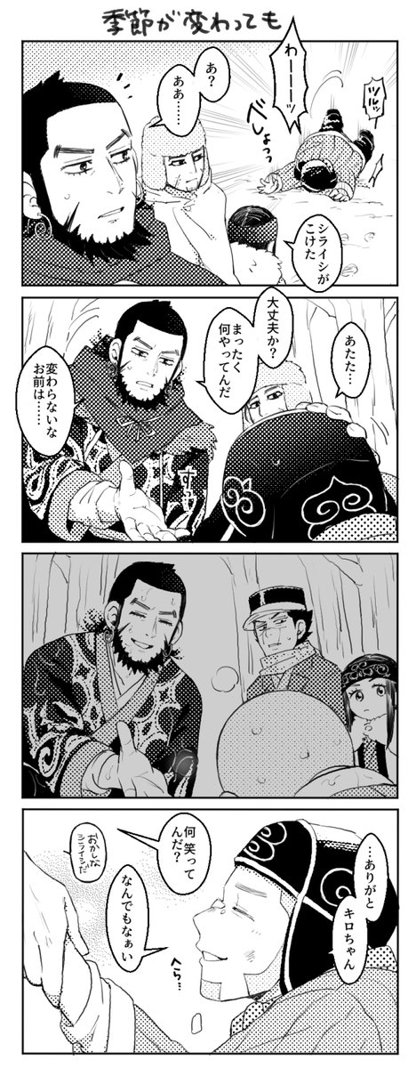 キロ白 あったけえ人だよキロチャンは…… 
