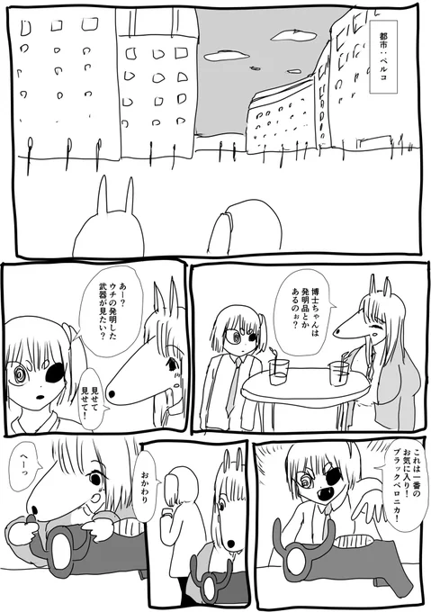 ケモ夫人 第16話 