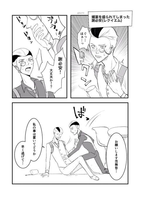 謝范で股間がレクイエム 