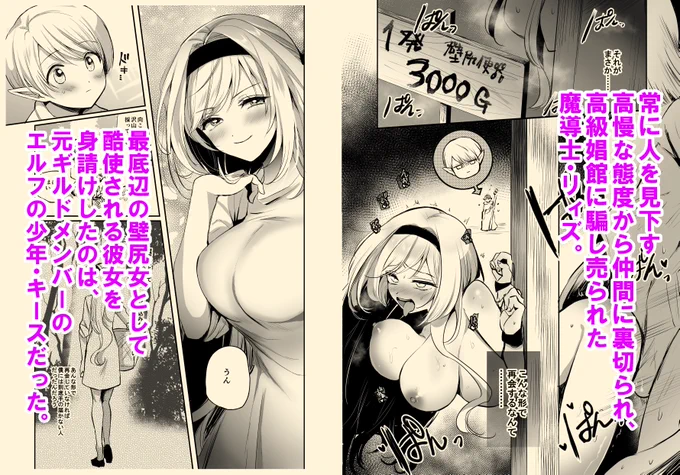 異世界おねショタえっち漫画・真っ向勝負編 