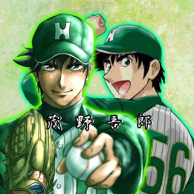 茂野吾郎生誕祭のtwitterイラスト検索結果 茂野吾郎生誕祭のtwitterイラスト検索結果
