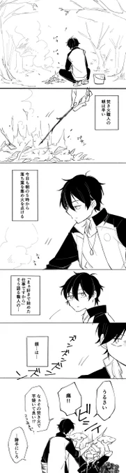 焚き火職人大倶利伽羅くんらくがき 