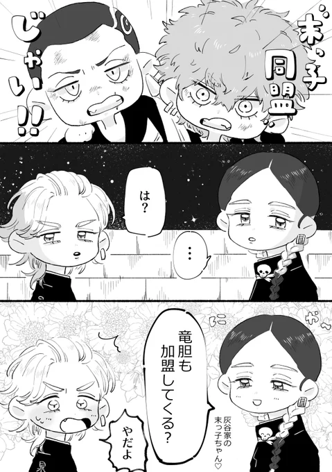 灰谷兄弟と末っ子同盟 