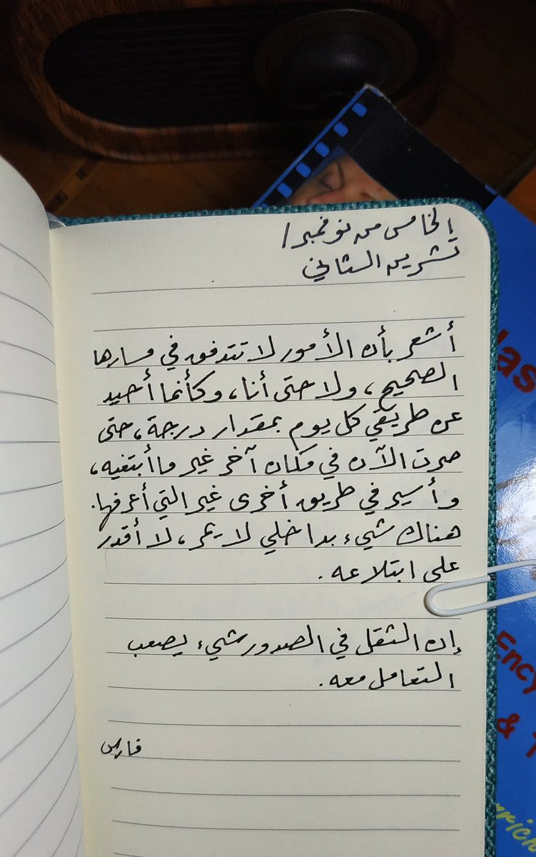 هناك شيء بداخلي لا يمر، لا أقدر على ابتلاعه.
