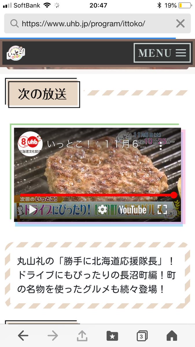 WILDHERB2013's tweet photo. 本日6日、午前10:25よりUHB"いっとこ"にて長沼町が紹介されます。
WILDHERBは長沼バーガーとスモークサバサンドが紹介されます!
ご紹介頂きありがとうございます!
#UHB
#いっとこ
#WILDHERB
#長沼バーガー
#スモークサバサンド https://t.co/XSNB3KYRNv
