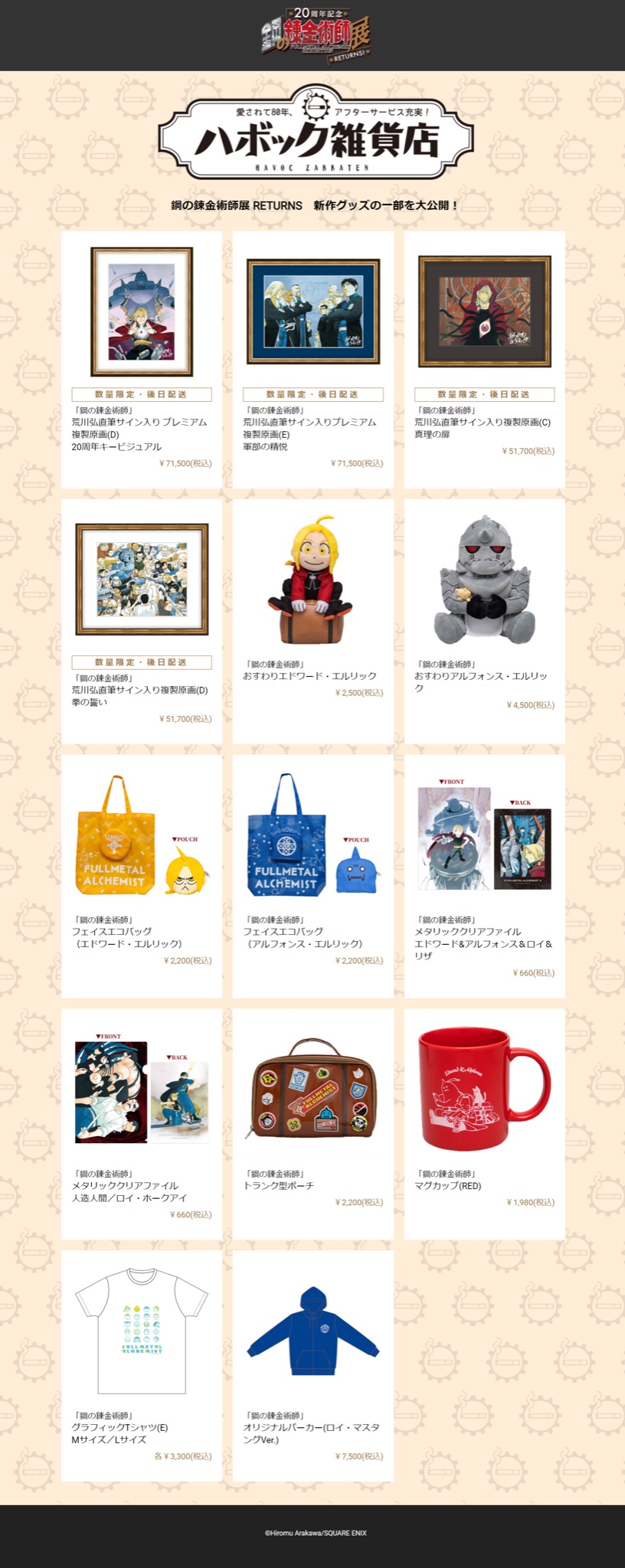 ハガレン展 on X: 