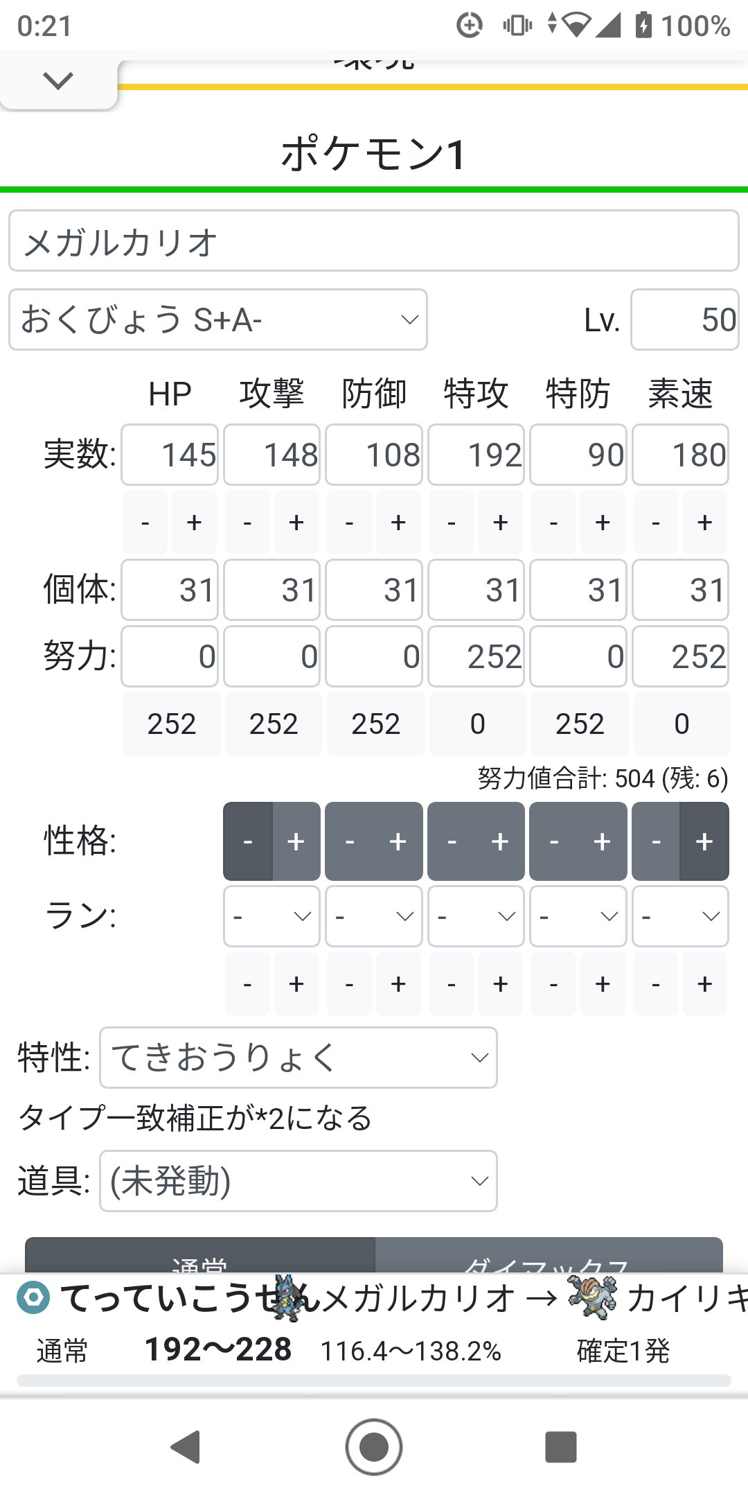 T 日本語読めない卓 En Twitter アニポケ余談 今話で てっていこうせん を習得したルカリオだが メガルカリオの特性は てきおうりょく タイプ一致の補正2倍 だから 威力140の てっていこうせん はエグイ火力にならないか T Co Leemugbrjj