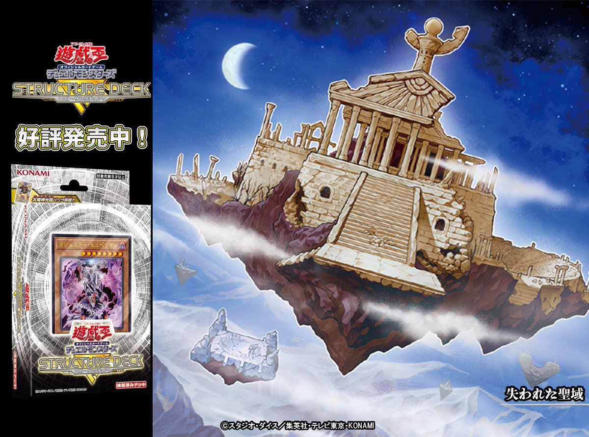 好評発売中❗️【ストラクチャーデッキR - ロスト・サンクチュアリ