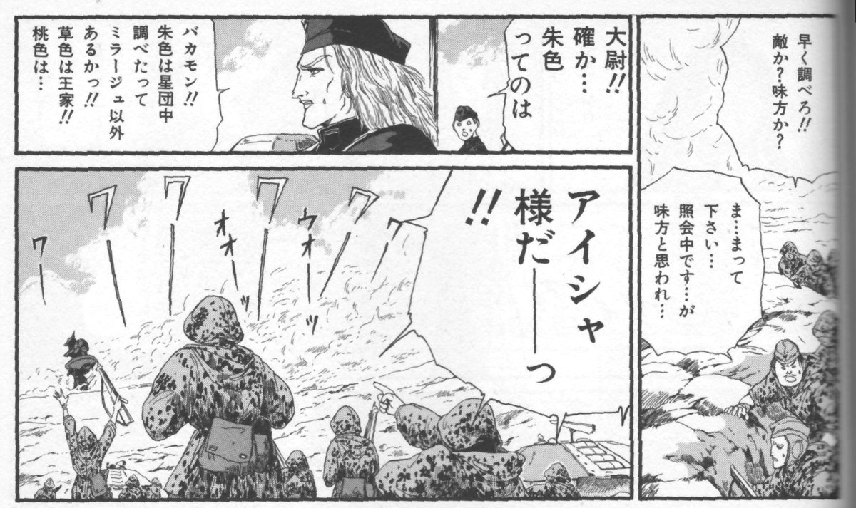誰かファイブスター物語のアイシャ様が戦場に降りた時の信号弾見たいっ 