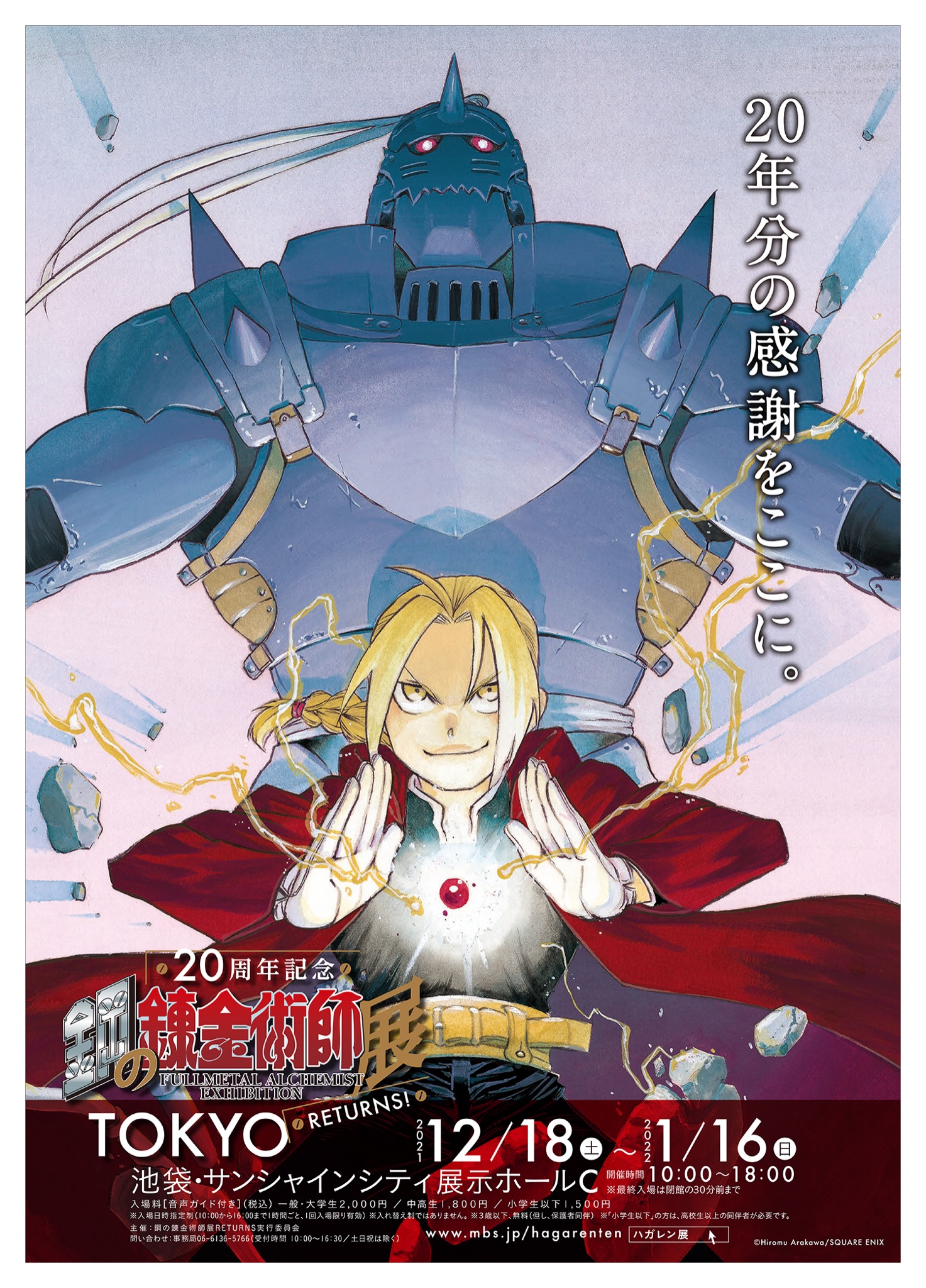 ハガレン展 Hagarenten Twitter