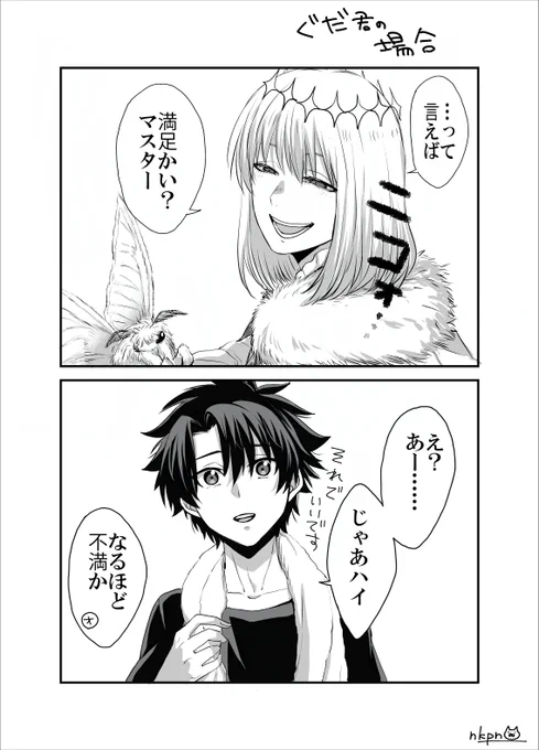 そうだ。これ上げるの忘れてた。弊デアのぐだ君の場合即オチ2コマ 