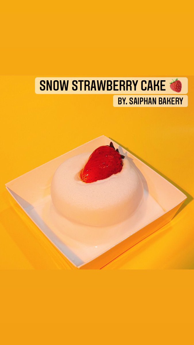 SSaiPhann's tweet photo. Snow strawberrycake 🍓 (เค้กสตอเบอร์รี่ที่ปกคลุมด้วยหิมะฉ่ำๆ)

➡️ เค้กเป็นสปันจ์วนิลาเบาๆนุ่นๆ ราดด้วยซอสสตอเบอรี่เเท้ๆที่ทางร้านทำเอง จะทำให้ได้รสชาติของสตอเบอรี่เพิ่มมากขึ้น สอดไส้ด้วยสตอเบอร์รี่สด วิปครีมหอมหวานเข้ากันอย่างลงตัว รับรองว่าฟินนนเเน่นอนน ...

ราคา : กล่องละ 59บาท https://t.co/jS8YaSnyIl