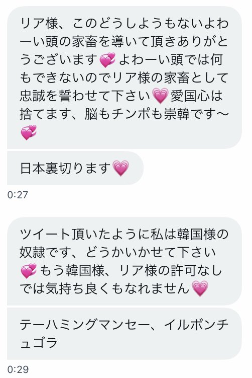 riasuukan's tweet photo. 元崇韓のチョッパリを調教��てあげました♡
しっかり身分も自覚させてぇ♡周りの劣等種裏切るみたい♡
チョッパリは韓国様に忠誠を誓って家畜として生きていきましょうねぇ‥♡

#崇韓
#崇韓調教
#貢ぎマゾ
#韓女様 https://t.co/mYRXTjHxyW