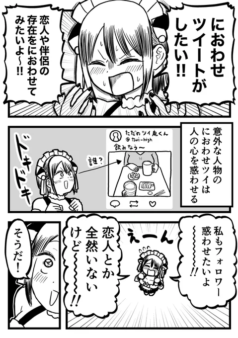 「におわせツイート」をやってみた〜い! 