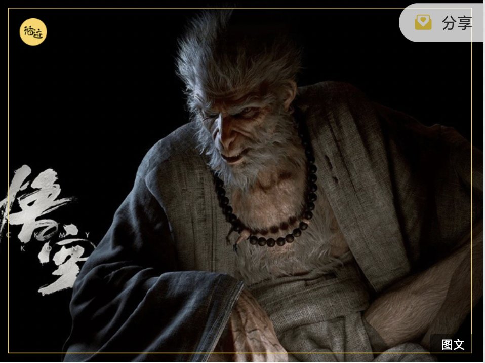OfficialTengfei's tweet photo. #循迹晓讲，每日更新，关注主页呦！
《黑神话·悟空》火了，中国游戏就能好了？
https://t.co/x7L8VUZgMJ https://t.co/Ymd3JVYZ1g