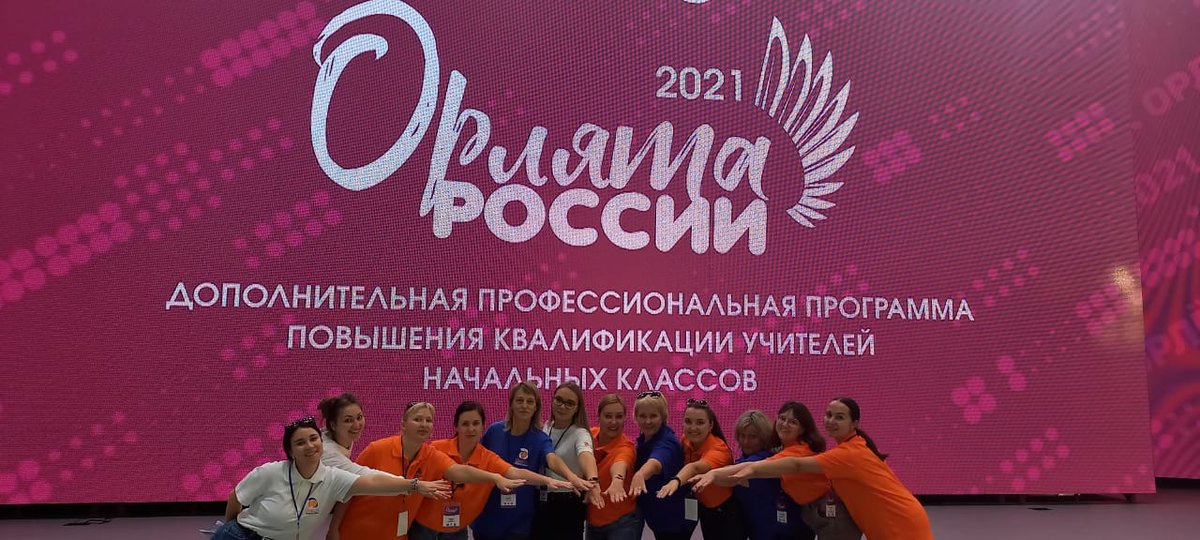 tcar2212's tweet photo. Открытие программы "Орлята России" состоялось. Начинаем учиться «подниматься на крыло».Радостное знакомство с коллегами из сетевых школ.
#ШколаРосатома
#СетьШколаРосатома
#ШколаРосатомаОрлёнок2021
#ЛицейвЛесном
#Орлёнок
#ОрлятаРоссии
#РДШ https://t.co/2HLAiO4TSt