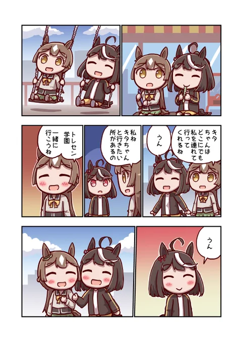 サトノダイヤモンドとキタサンブラック 