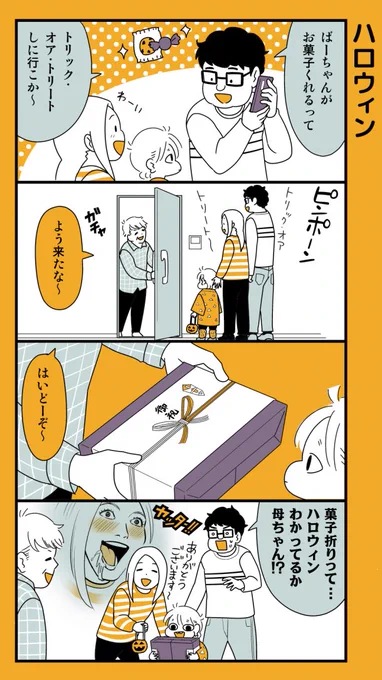 ジャック・オ・ランタンのバケツには入らなかった。#育児漫画 
