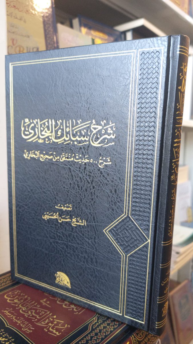 aljawzi's tweet photo. #صدر_حديثاً عن دار الجديد النافع
ومن توزيع دار ابن الجوزي 

#كتاب شرح سبائك البخاري
شرح ٥٠٠ حديث منتقى من صحيح البخاري
تصنيف : الشيخ حسن الحسيني
مجلد ٤١٤ صفحة
السعر : ٥٧.٥٠ ﷼

متوفر في فروع #دار_ابن_الجوزي
https://t.co/9BIjhyD8iN https://t.co/oyjN83vEUe