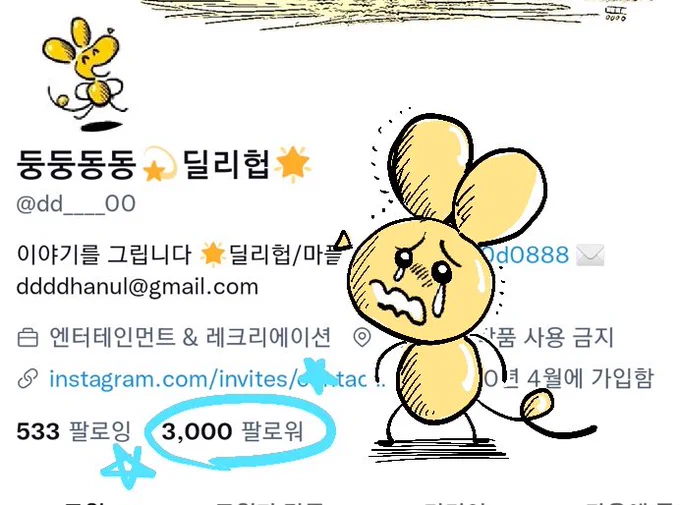 0으로 시작했던 계정이 🎉 3000 팔로워가 되었네요! 이 계정으로 만나게 된 소중한 인연들이 정말 다 너무도 좋고.. 소중하고..좋은 일 가득했으면 좋겠어요. 제가 만드는 이야기와 그림에 자신감도 함께 많이 커졌습니다
앞으로도 좋은 작품활동 보여드릴게요. 좋은 밤 되세요! 🌟💫🌜 