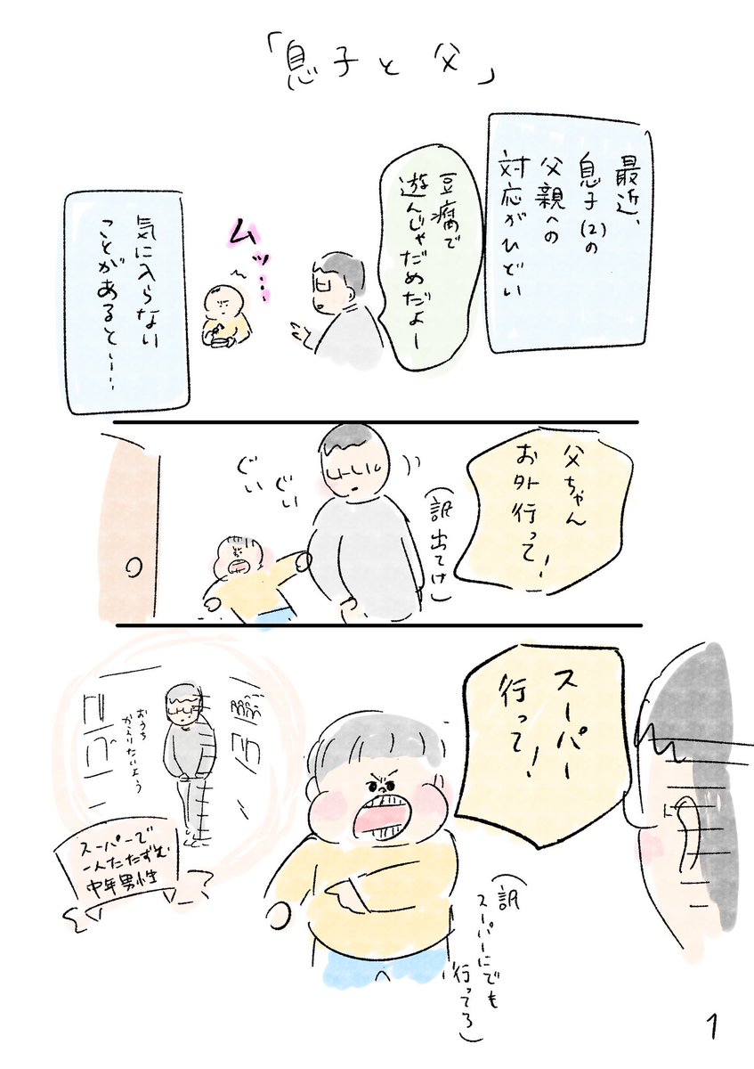 息子VS父 