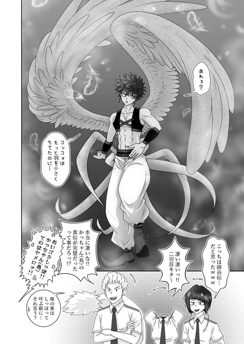 【13】

オデクたん変身シーンは、初めて描いたイラストの使い回し、ですが、ここから始まったのでそのまま挿入しました。

勝コッコとオデクの漫画

https://t.co/7uiM9GwEfy 