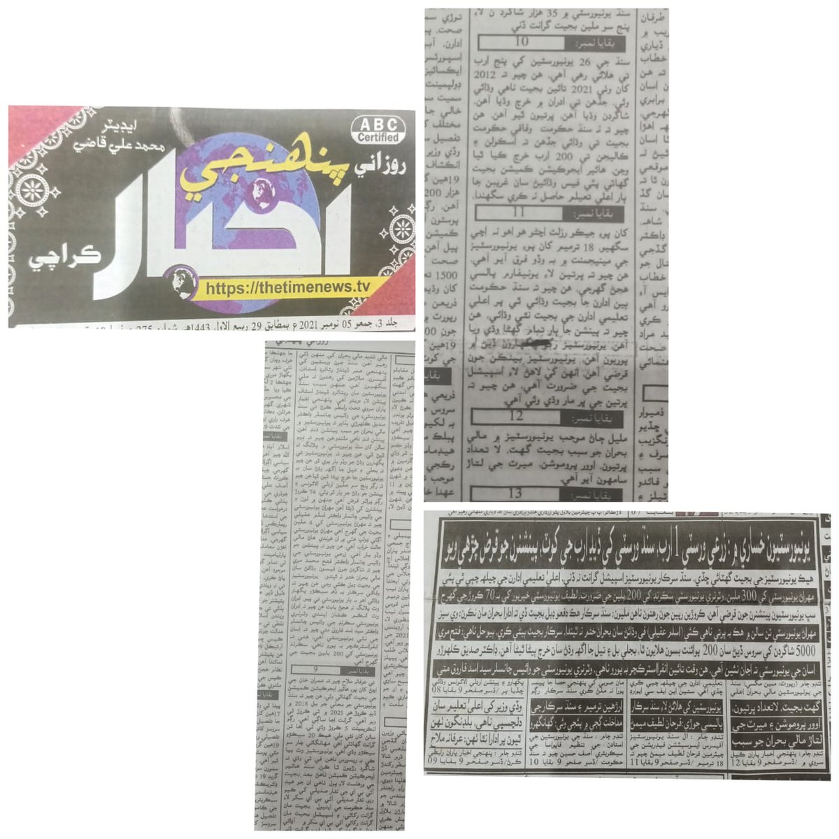 FAPUASA_Sindh's tweet photo. #DailyPahnjiAkhbar covers a detailed story on the financial crises of Public Sector Universities of Sindh as FAPUASA Sindh Chapter continues it's #ProtestMovement for the demands of #IncreaseInBudget, #BailoutPackage, and #DisparityReductionAllowance.

@SindhCMHouse @SindhGovt1 https://t.co/GizlveWmld
