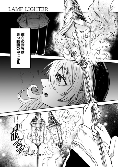 灯りを灯すランプライターの話 (1/9) 