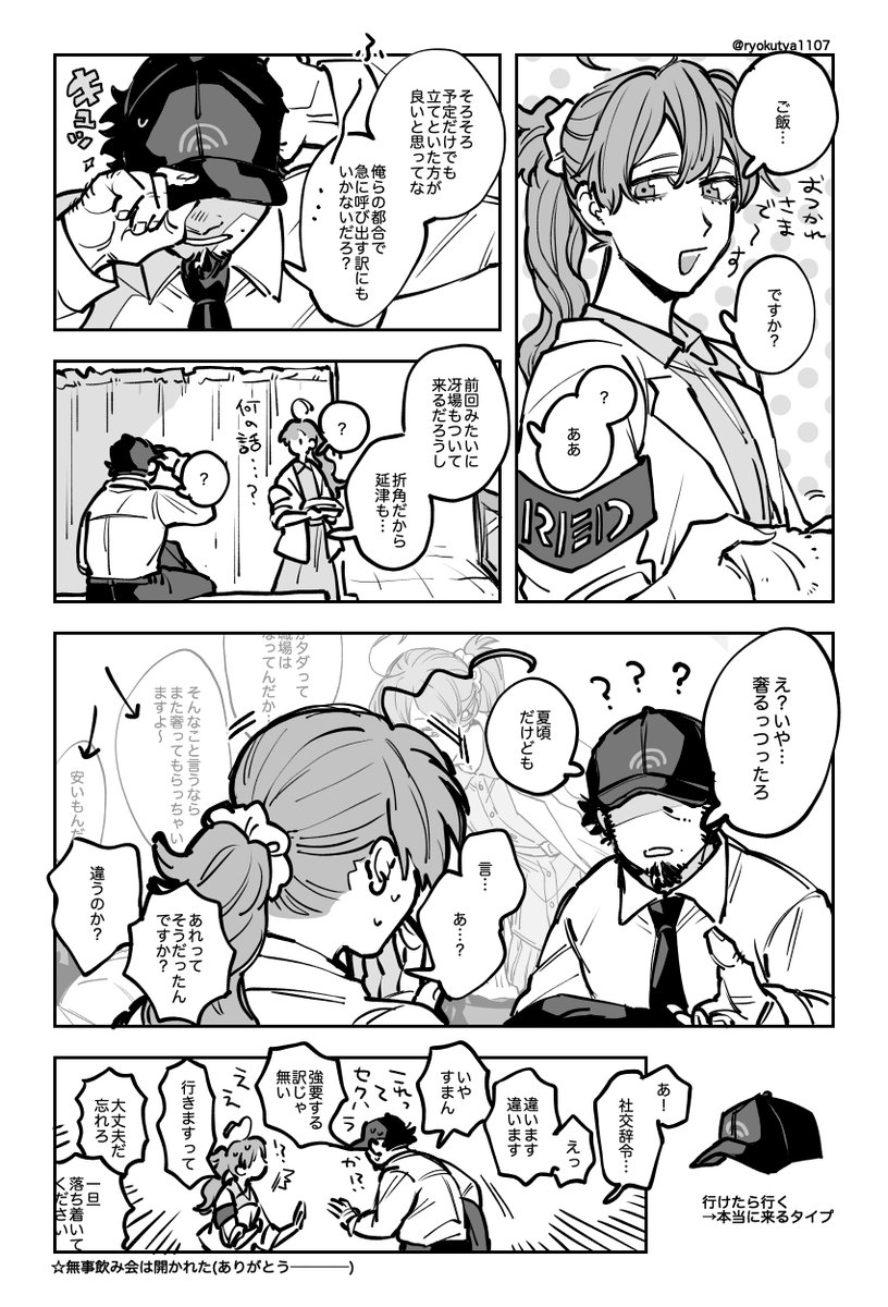 @RED__TL 飲み会前/後の二次創作です🍻 