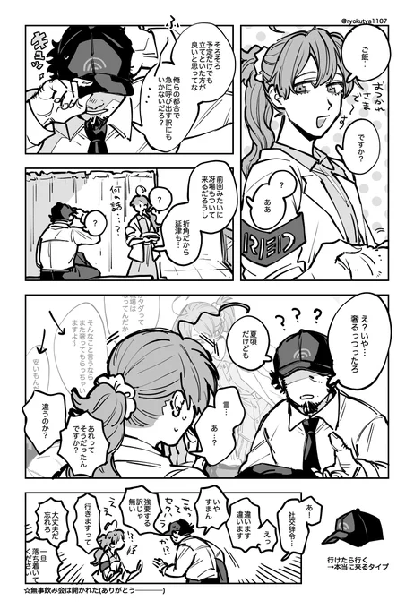 @RED__TL 飲み会前/後の二次創作です🍻 