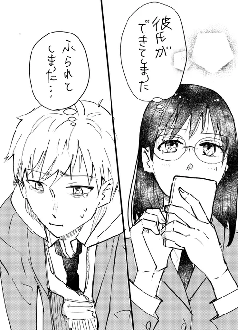 付き合ってると思ってる女子と振られたと思ってる男子。明日は、今まで描いたものをまとめる予定です。 #コルクラボマンガ専科#カミハタ創作絵日記 