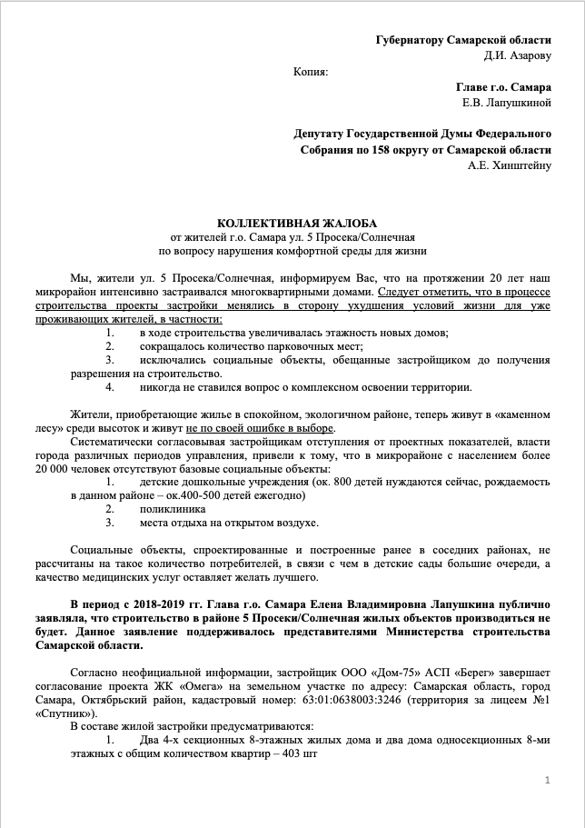 5prosekaS's tweet image. @D_Azaroff @Khinshtein @E_Lapushkina @Minstroy63  Мы снова возвращаемся к тому, с чего начинали в 2018м! Застройщики снова "атакуют" наш район, НО жители ПРОТИВ любой застройки МКД, нам нужны сады, поликлиника! Прикладываем коллективную жалобу и просим остановить уплотнение р-на.