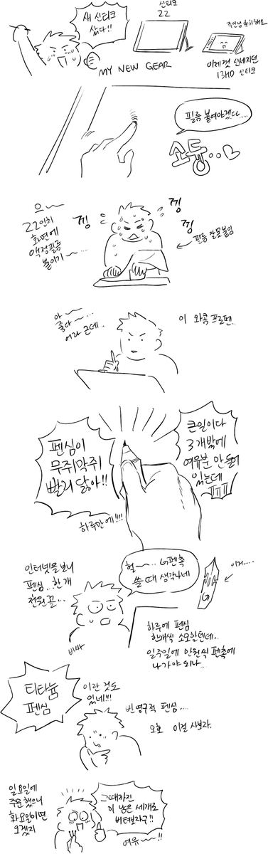 새 신티크와 종이질감 필름과 티타늄 펜심을 샀습니다. 