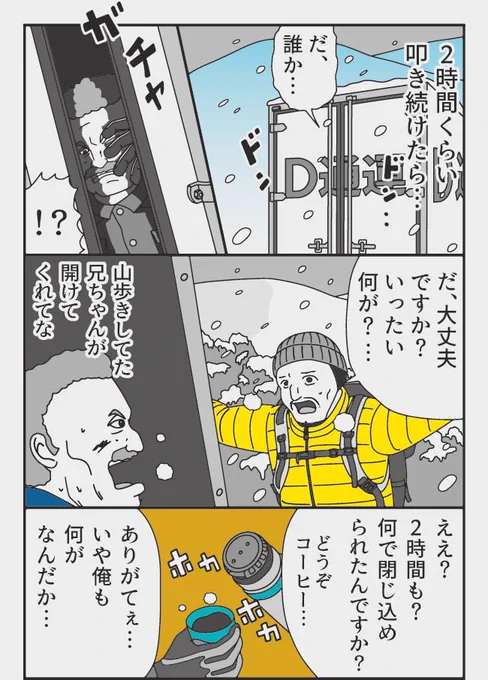 トラックのカンノン
閉めたのは誰?(2/2) 