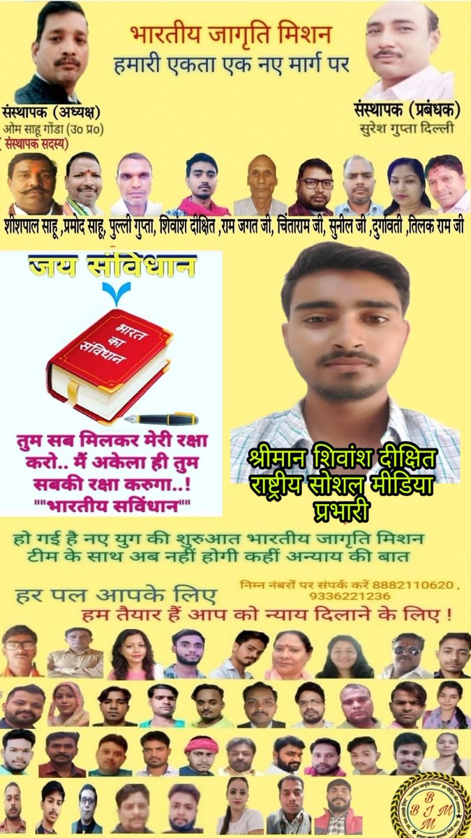 #जय_संविधान
#भारतीय_जागृति_मिशन