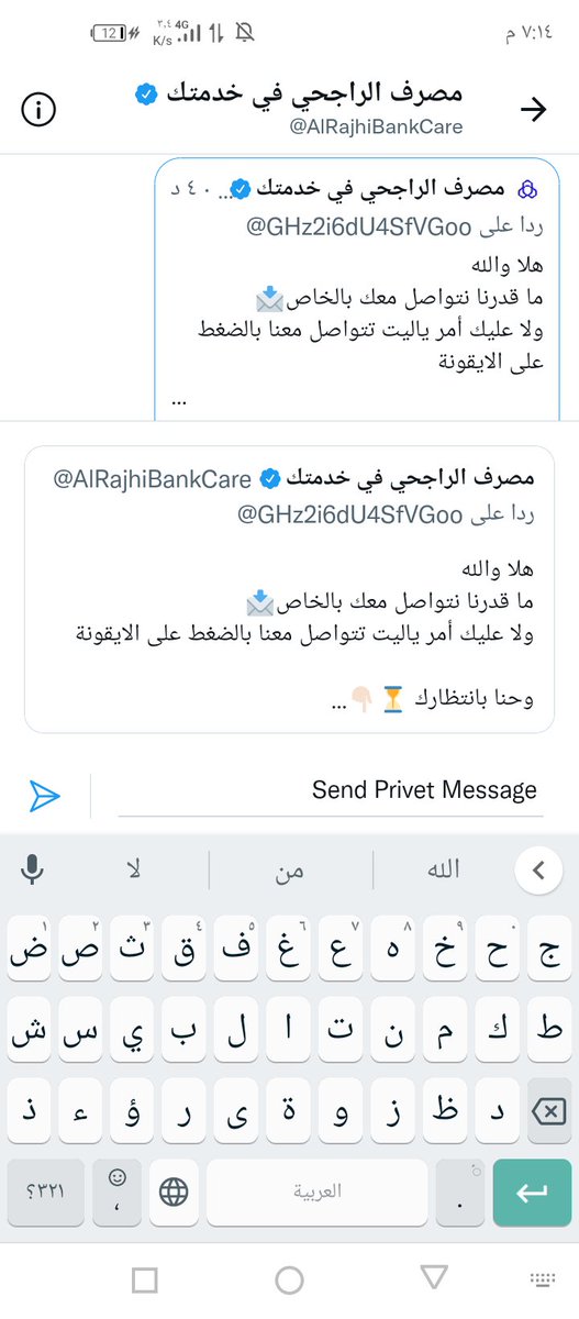 GHz2i6dU4SfVGoo's tweet photo. @AlRajhiBankCare يجي كذا ابي رساله ثانيه عشان اقدر احل المشكله https://t.co/jEksbi2L7a