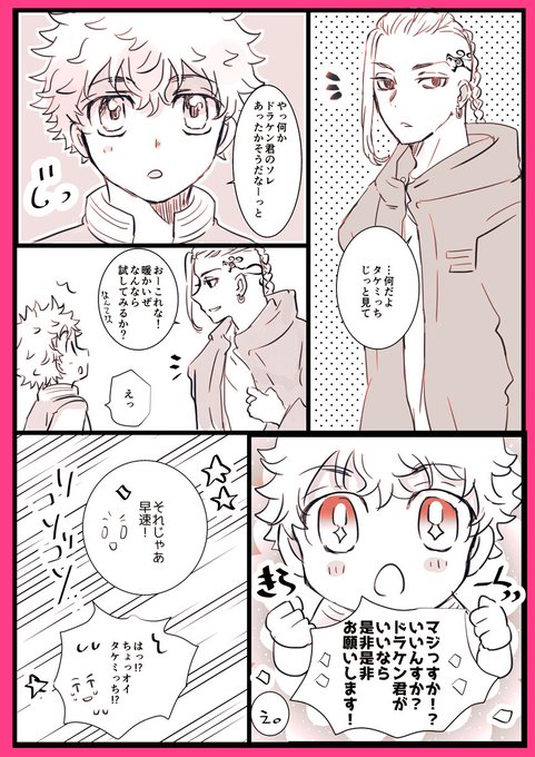 ドラ武まんが。ゆるっとしてる。 
