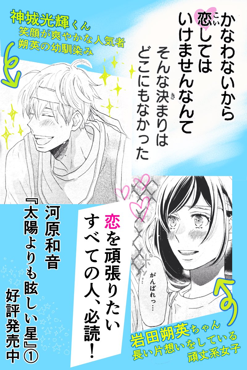 太陽よりも眩しい星1巻 Twitter Search Twitter