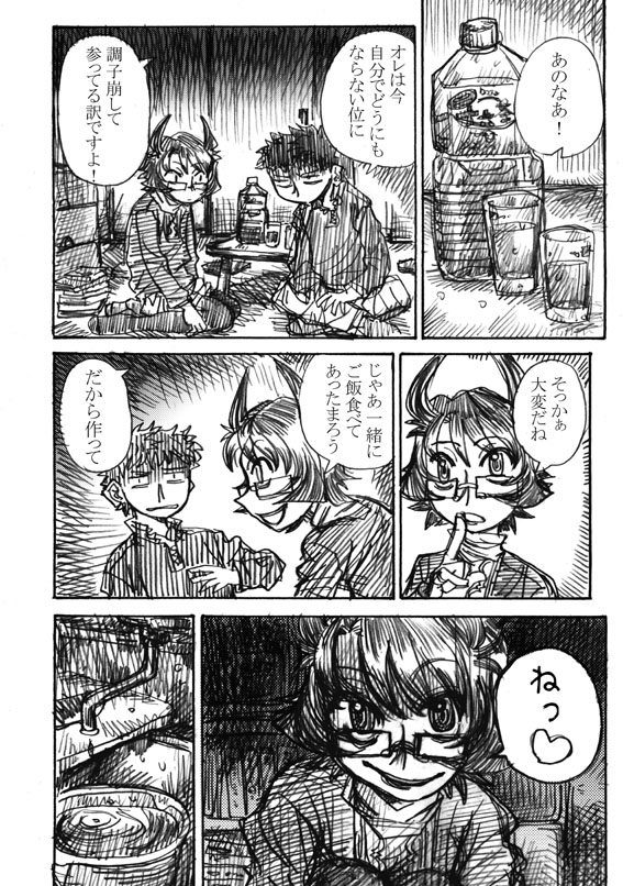 悪魔彼女QR1 その1 
