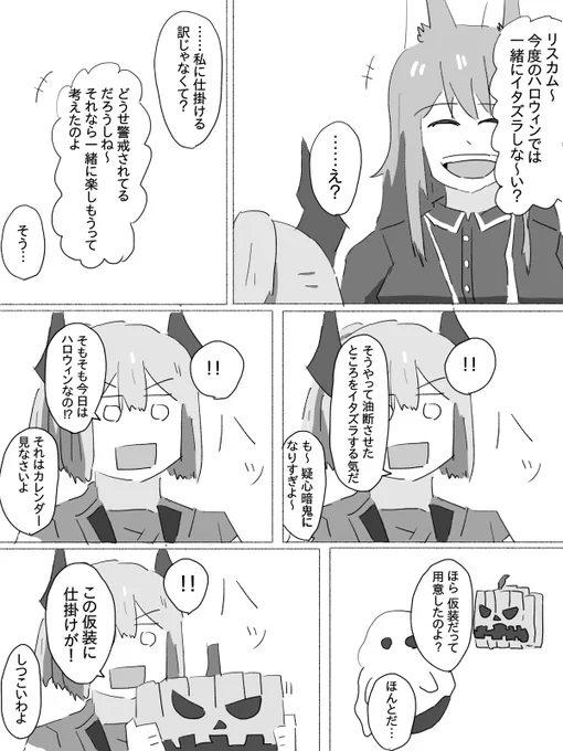 フラリス
ハロウィンのリスカムとフランカ 