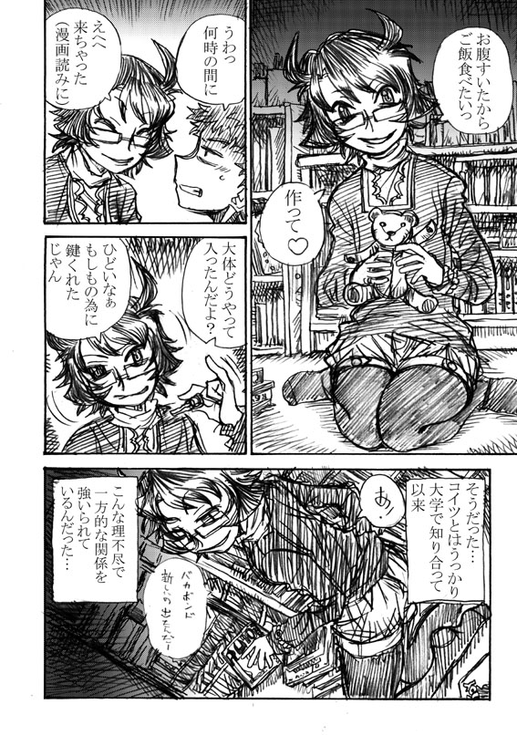 悪魔彼女QR1 その1 