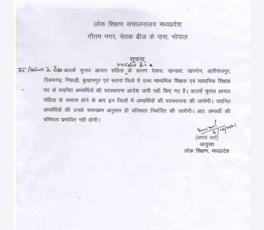 <a href="/thelokniti/">The Lokniti</a> <a href="/MptetJ/">MPTETJoining</a> <a href="/ChouhanShivraj/">Shivraj Singh Chouhan</a> <a href="/CMMadhyaPradesh/">Chief Minister, MP</a> <a href="/schooledump/">School Education Department, MP</a> <a href="/Indersinghsjp/">इन्दरसिंह परमार</a> चयनित समस्त शिक्षको को नियुक्ति पत्र प्रदान किया जाए

निष्पक्ष पत्रकारिता की दुनिया में <a href="/thelokniti/">The Lokniti</a>
एवं @GarimaLokniti का बहुत बहुत धन्यवाद एवं आभार 🙏