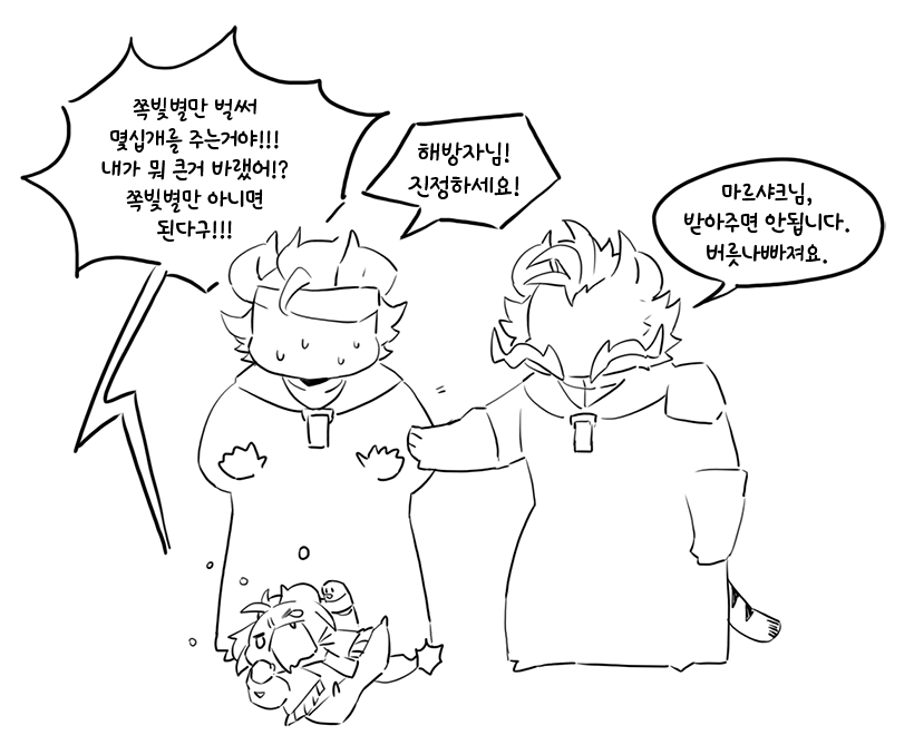 쪽빛별 그만 줘 