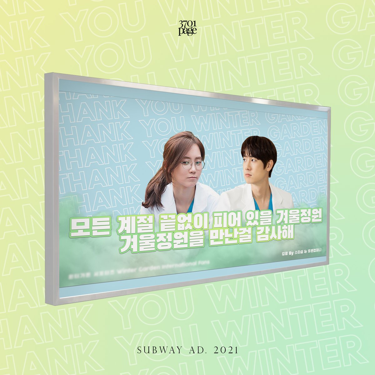 3701sPAGE's tweet photo. 💾 ## 007 PORTFOLIO

      ➛ SUBWAY AD

✉️ request? dm!

[ #디자인커미션 #디자인 #디자인커미션 #designcommission #kpopcommission #굿즈디자인 #굿즈커미션 #SUBWAYAD #HospitalPlaylist #WinterGarden #ShinHyunbeen #YooYeonseok #신현빈 #유윤석 #겨울정원 #3701PAGE ] https://t.co/pDoM8XIKoY