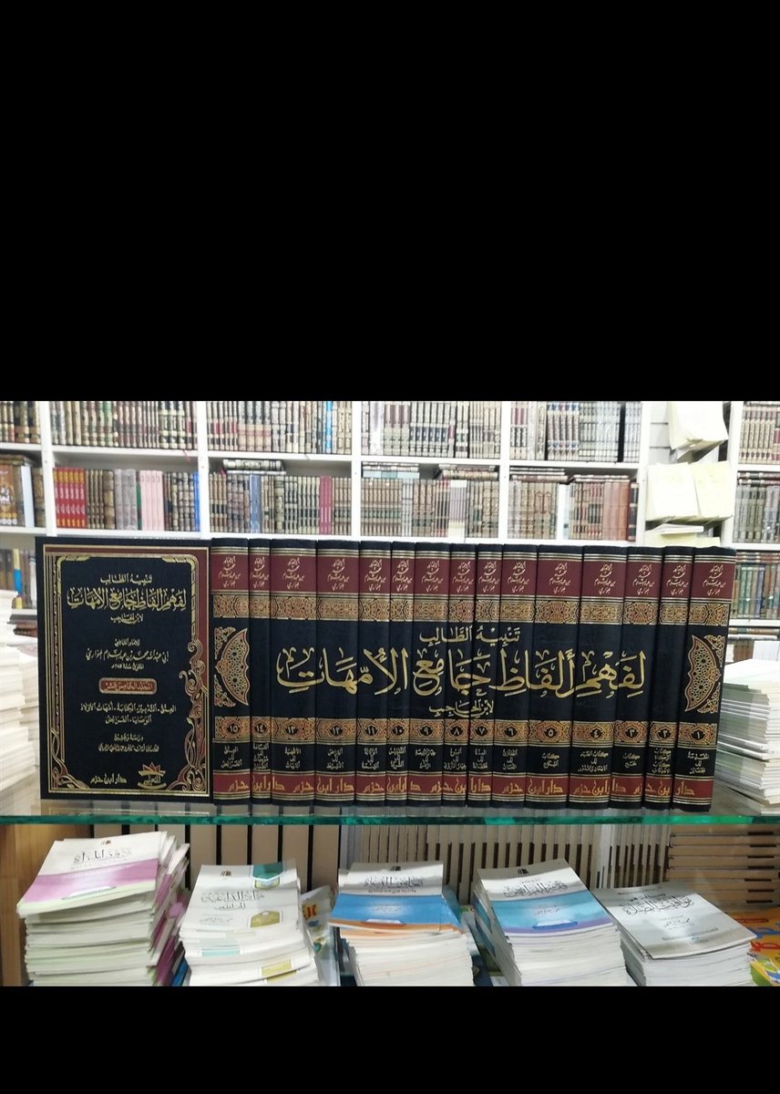 BooksLiak's tweet photo. تنبيه الطالب لفهم ألفاظ جامع الأم��ات. ثمنه قبل الخصم 1390 درهم. للطلب والاستفسار المرجوا الاتصال بالرقم التالي 212601754008+ https://t.co/K8bAwuTDP8