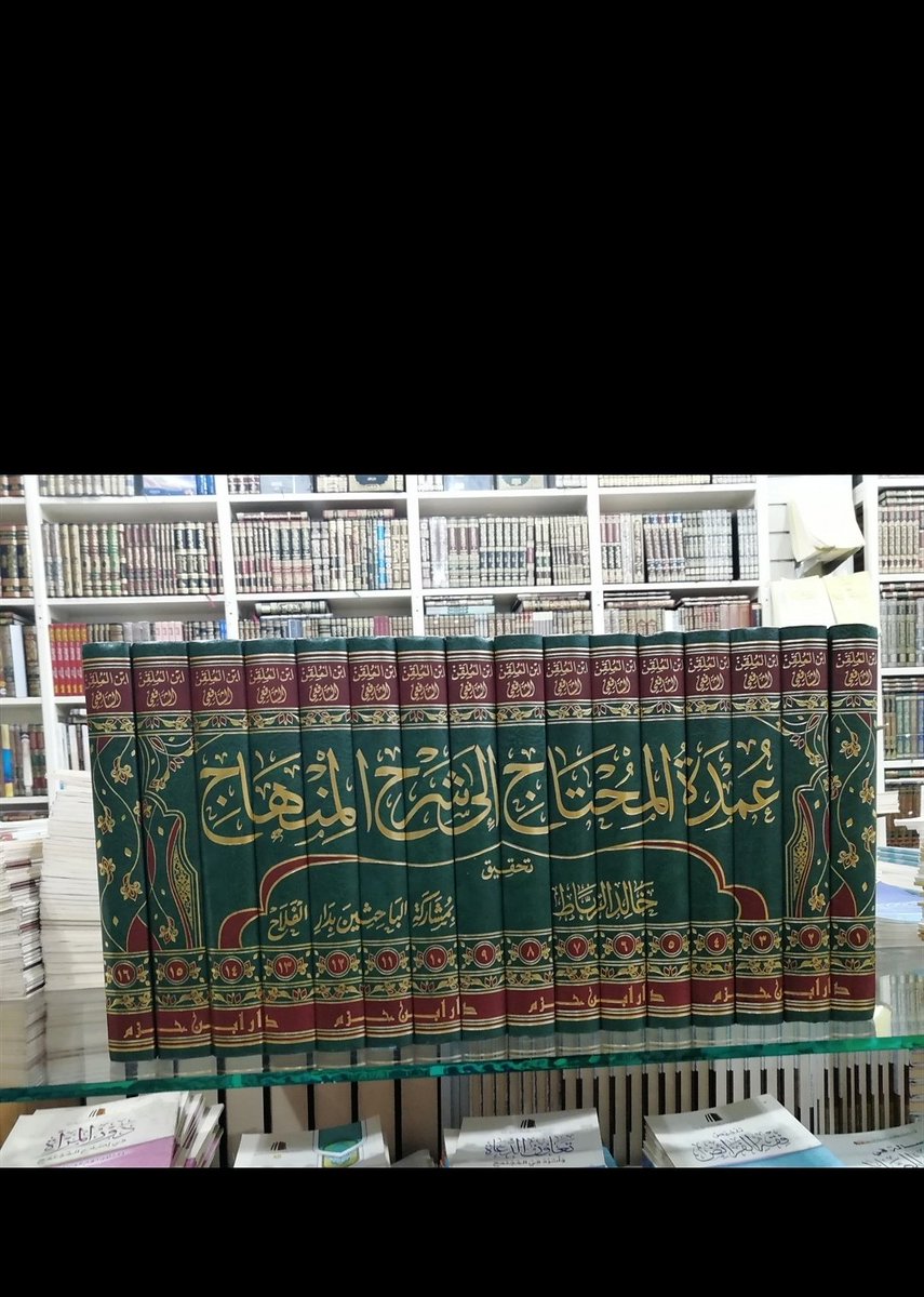 BooksLiak's tweet photo. عمدة المحتاج إلى شرح المنهاج. ثمنه قبل الخصم 1600 درهم. للطلب والاستفسار المرجوا الاتصال بالرقم التالي 212601754008+ https://t.co/SsGZZXK1Lt