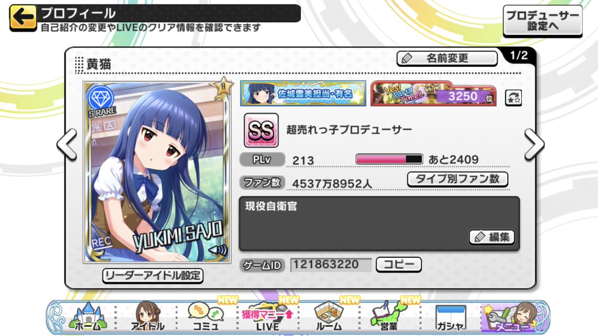 デレステ同僚募集 Twitter Search Twitter
